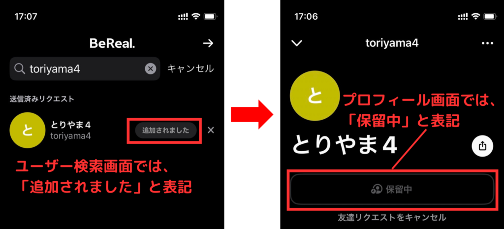 BeReal.は友達申請して承認保留中の場合、どのくらい友達申請リクエストの欄から消えませんか？ | BeRealマニュアル